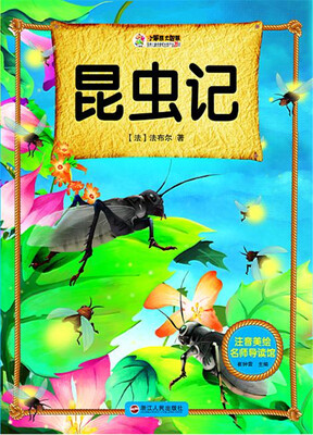 

昆虫记/注音美绘名师导读馆