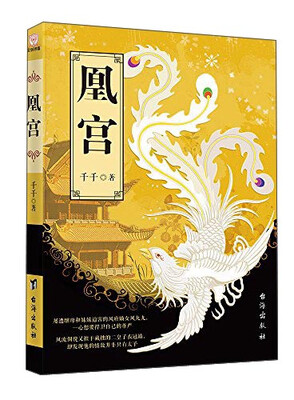 

凰宫
