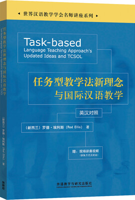 

任务型教学法新理念与国际汉语教学