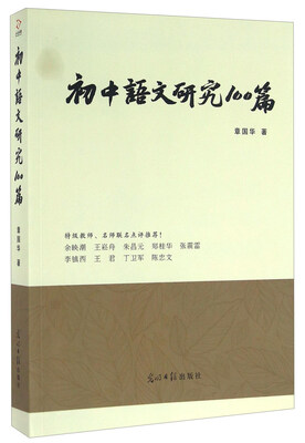 

初中语文研究100篇