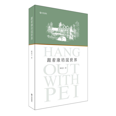 

跟着康培混世界