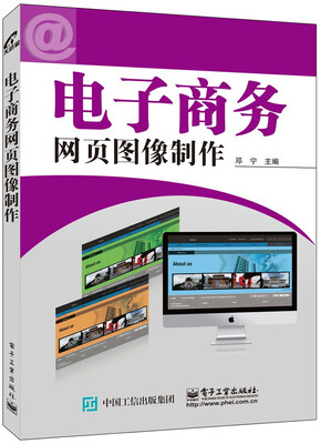 

电子商务网页图像制作