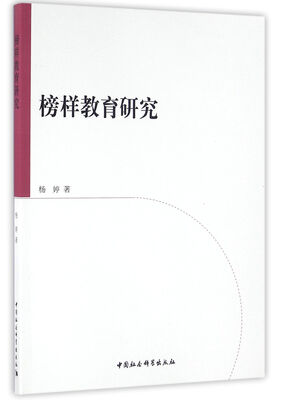 

榜样教育研究