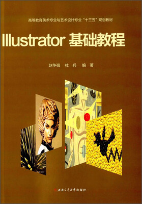 

ILLUSTRATOR基础教程/赵争强
