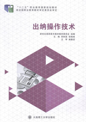 

出纳操作技术