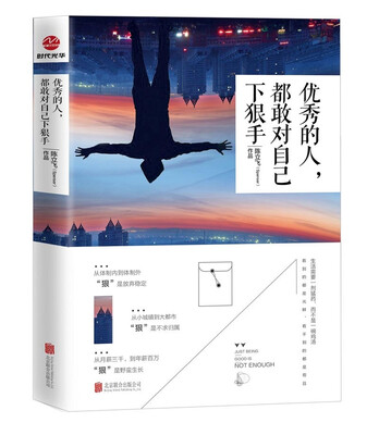 

优秀的人都敢对自己下狠手