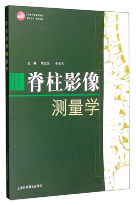 

脊柱影像测量学