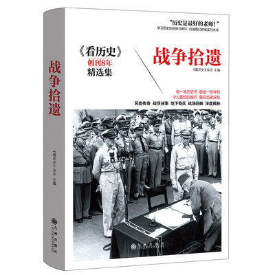 

战争拾遗