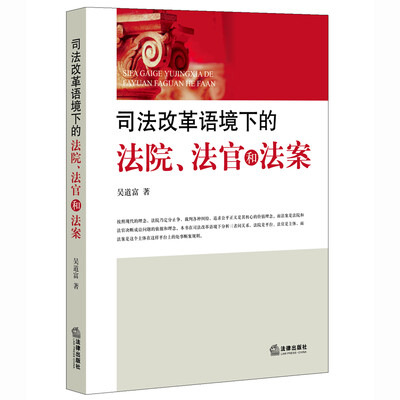 

司法改革语境下的法院、法官和法案