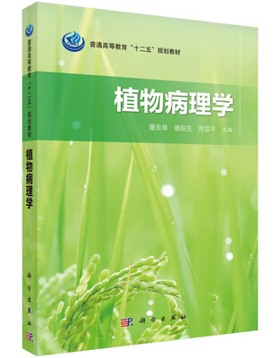 

植物病理学