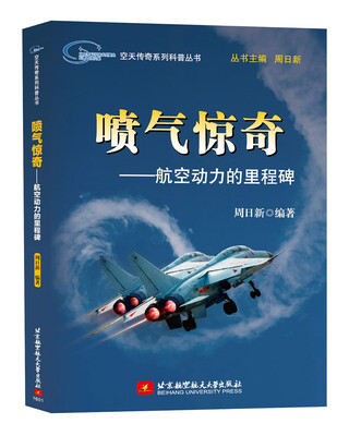 

喷气惊奇航空动力的里程碑