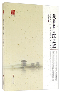 

我爷爷失踪之谜
