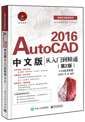 

AutoCAD 2016中文版从入门到精通（第2版）