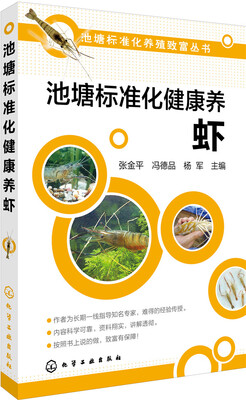 

池塘标准化健康养虾