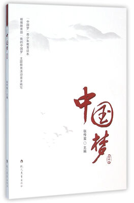

中国梦（初中版）