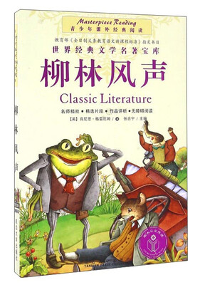 

柳林风声