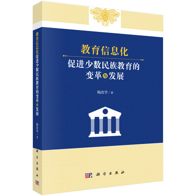 

教育信息化促进少数民族教育的变革与发展