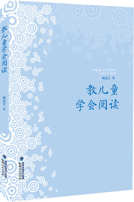 

教儿童学会阅读