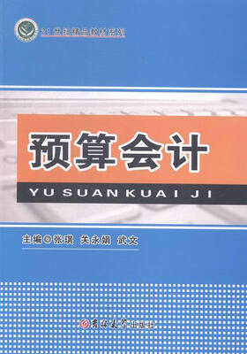 

预算会计