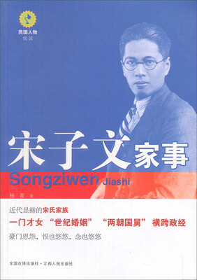 

宋子文家事