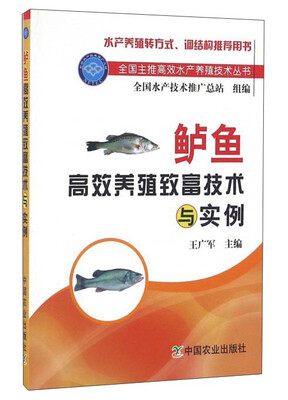 

鲈鱼高效养殖致富技术与实例