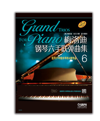 

梅洛迪钢琴六手联弹曲集（6）