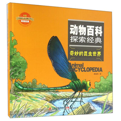 

奇妙的昆虫世界