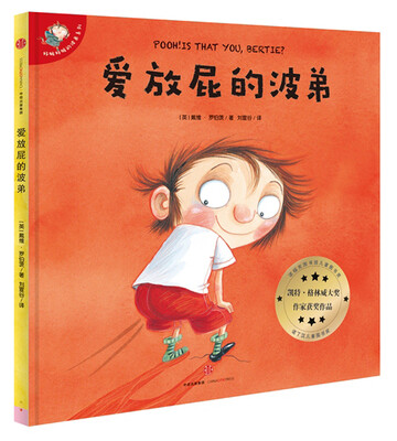 

爱放屁的波弟