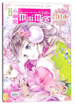 

意林小小姐合订本 第43卷 2016.01上-2016.02上