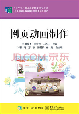 

网页动画制作