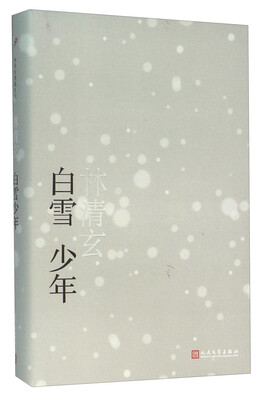 

白雪少年