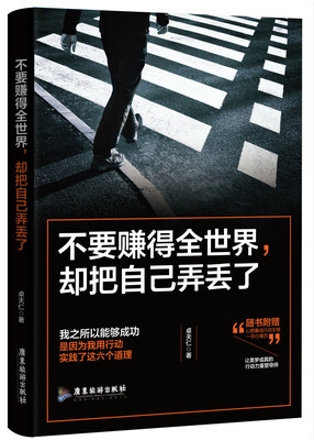 

不要赚得全世界，却把自己弄丢了