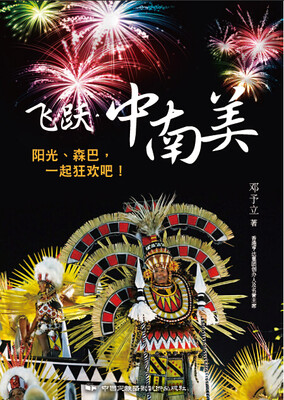 

飞跃中南美