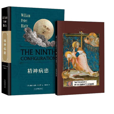 

精神病患附赠精美笔记本[The Ninth Configuration