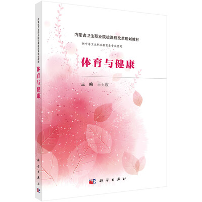 

体育与健康