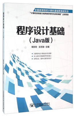 

程序设计基础（Java版）