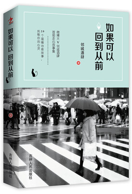 

如果可以回到从前