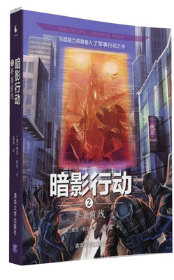 

暗影行动2 要塞前线/原点阅读