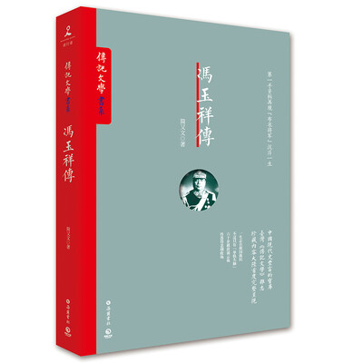 

冯玉祥传