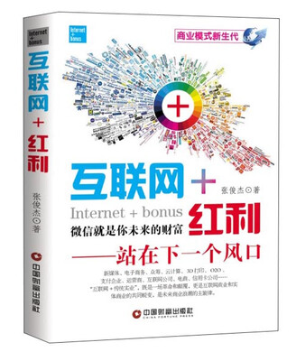 

互联网+红利 站在下一个风口