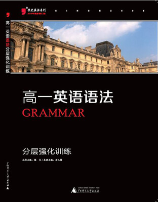 

(2016)高1英语语法分层强化训练