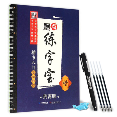 

荆霄鹏墨点练字宝楷书入门基础教程 楷