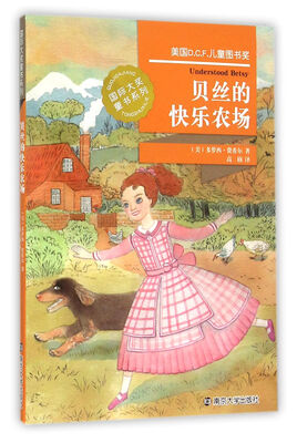 

国际大奖童书系列/贝丝的快乐农场
