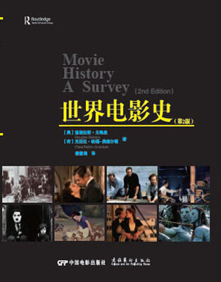 

世界电影史（第2版）