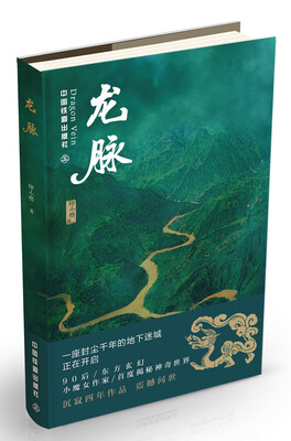 

龙脉