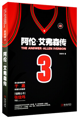

The Answer阿伦.艾弗森传