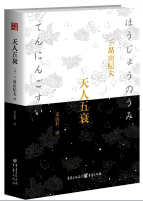 

天人五衰