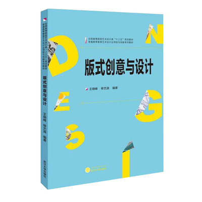 

版式创意与设计