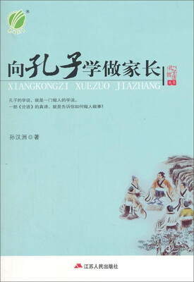 

向孔子学做家长