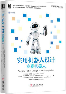 

实用机器人设计 竞赛机器人
